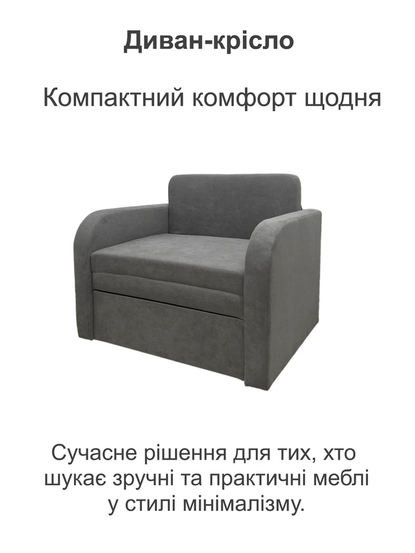 Диван-крісло Смарт-83 аляска 04 101х80 см (28118928) - фото 2