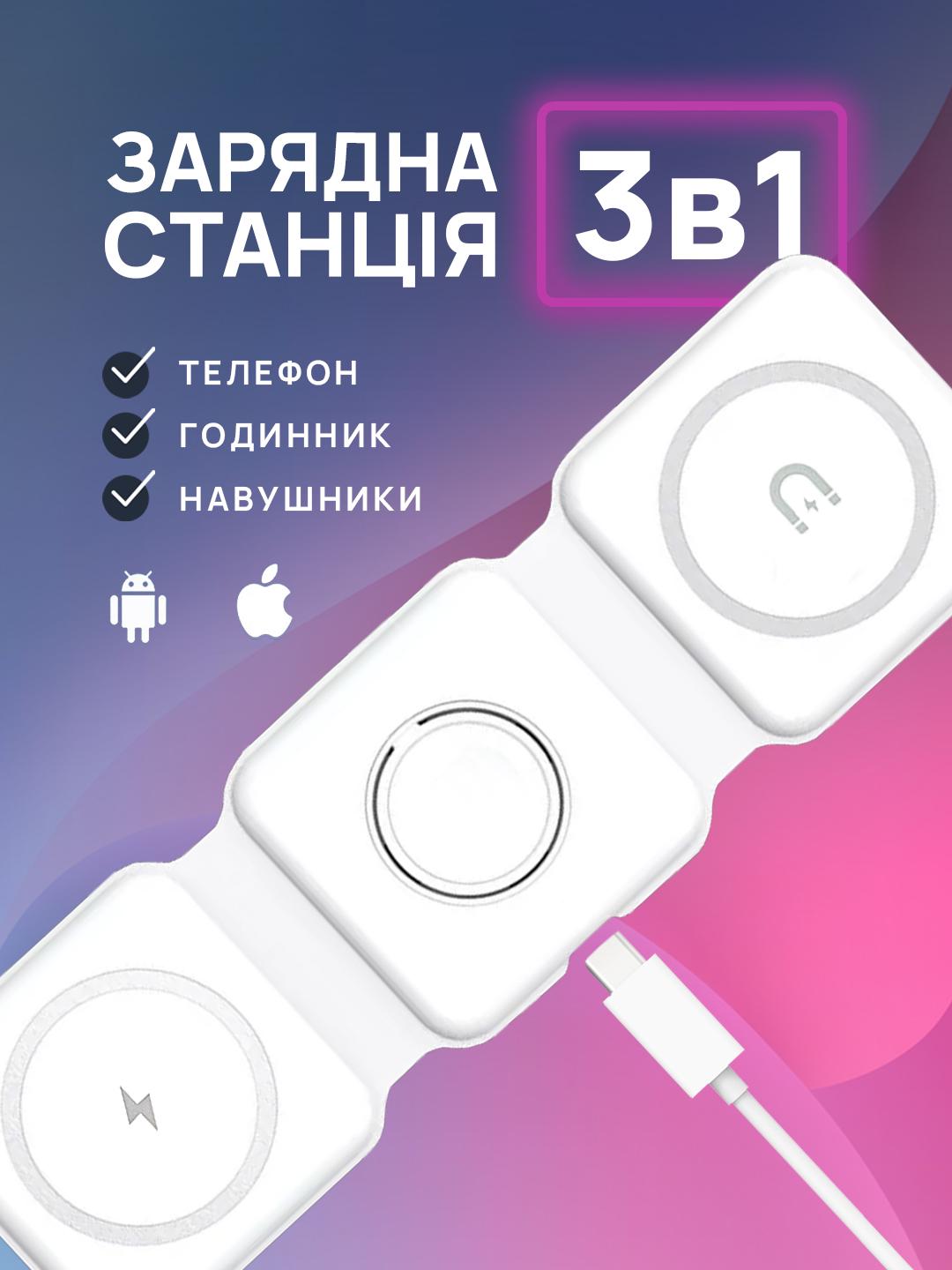 Бездротовий зарядний пристрій MagSafe 3в1 швидка зарядка Magnetic Charger Білий (d83a9982) - фото 6
