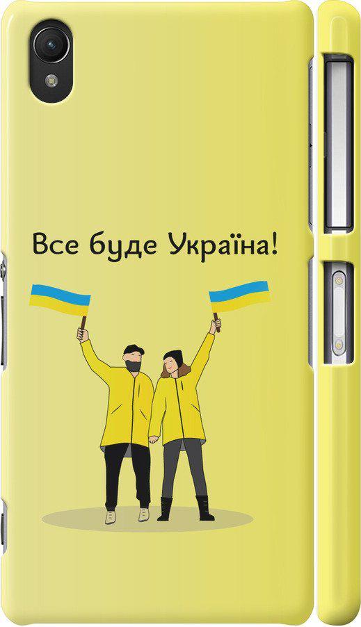 Чехол на Sony Xperia Z2 D6502/D6503 Все будет Украина (5235m-43-42517) Чехол на Sony Xperia Z2 D6502/D6503 Все будет Украина (5235m-43-42517)