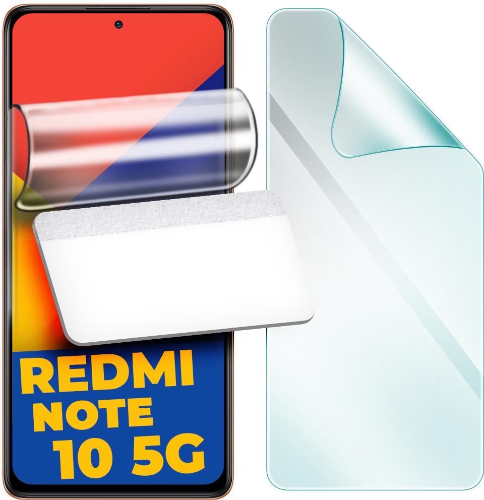 Защитная пленка гидрогелевая H-GelPro для Xiaomi Redmi Note 10 5G (24685)