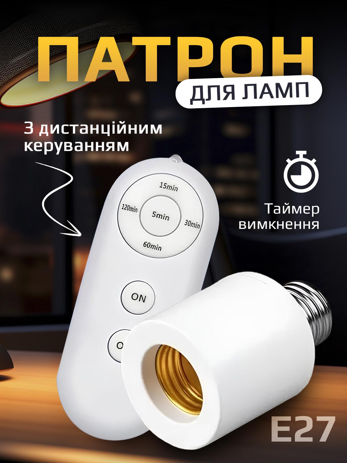 Патрон для лампочки Kayfovo SMPD с дистанционным управлением (29335) - фото 2 Патрон для лампочки Kayfovo SMPD с дистанционным управлением (29335) - фото 2