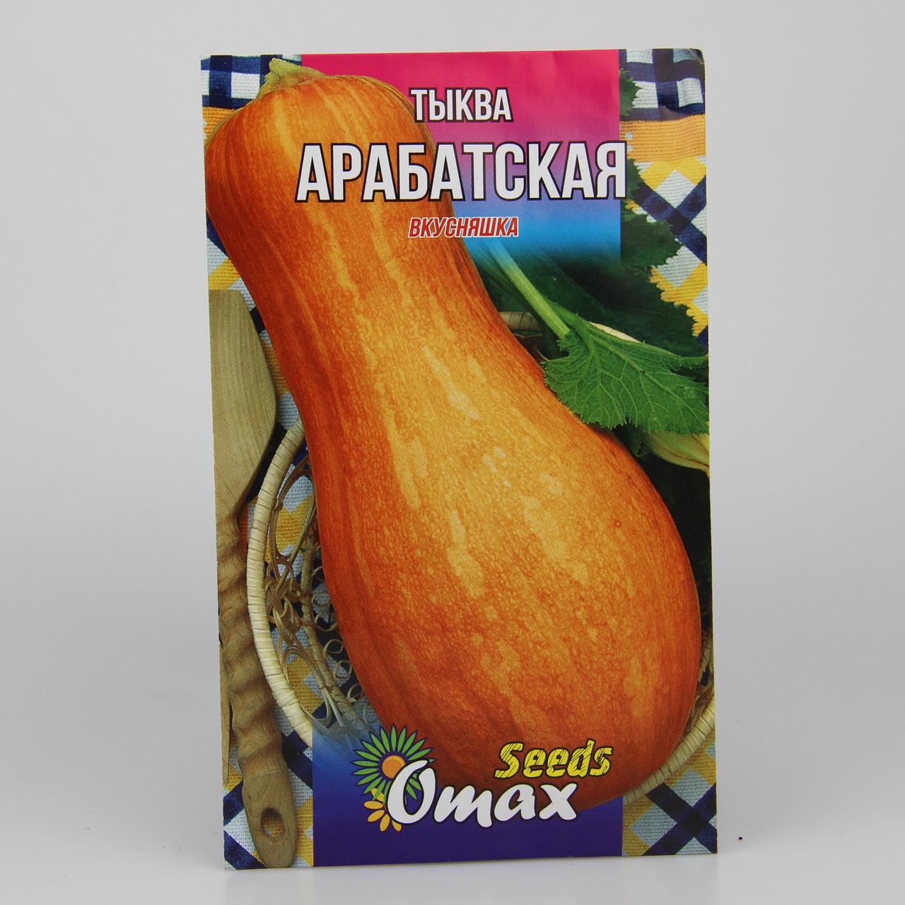 Насіння гарбуза Арабатська 10 г (29582)