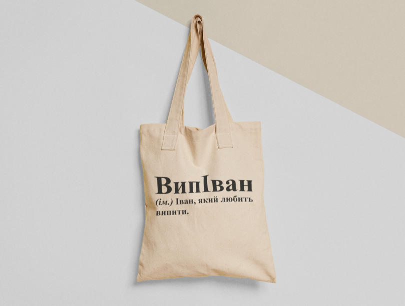 Эко-сумка шоппер с принтом "ВипІван" 38х40 см Бежевый (ИМ192-Т)