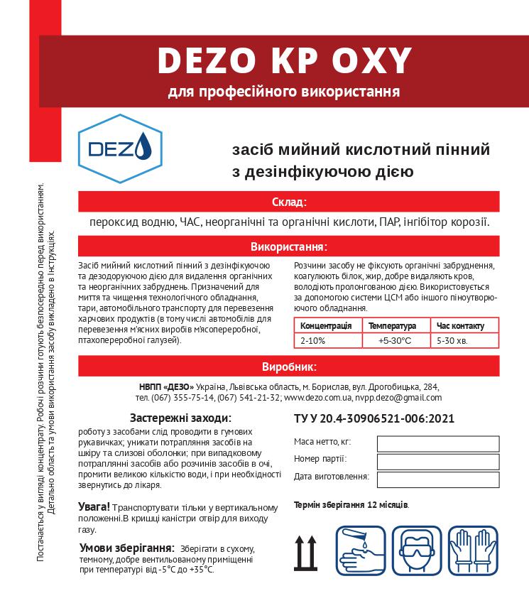 Засіб миючий кислотний Dezo KP OXY пінний з дезінфікуючою дією 5 кг - фото 2