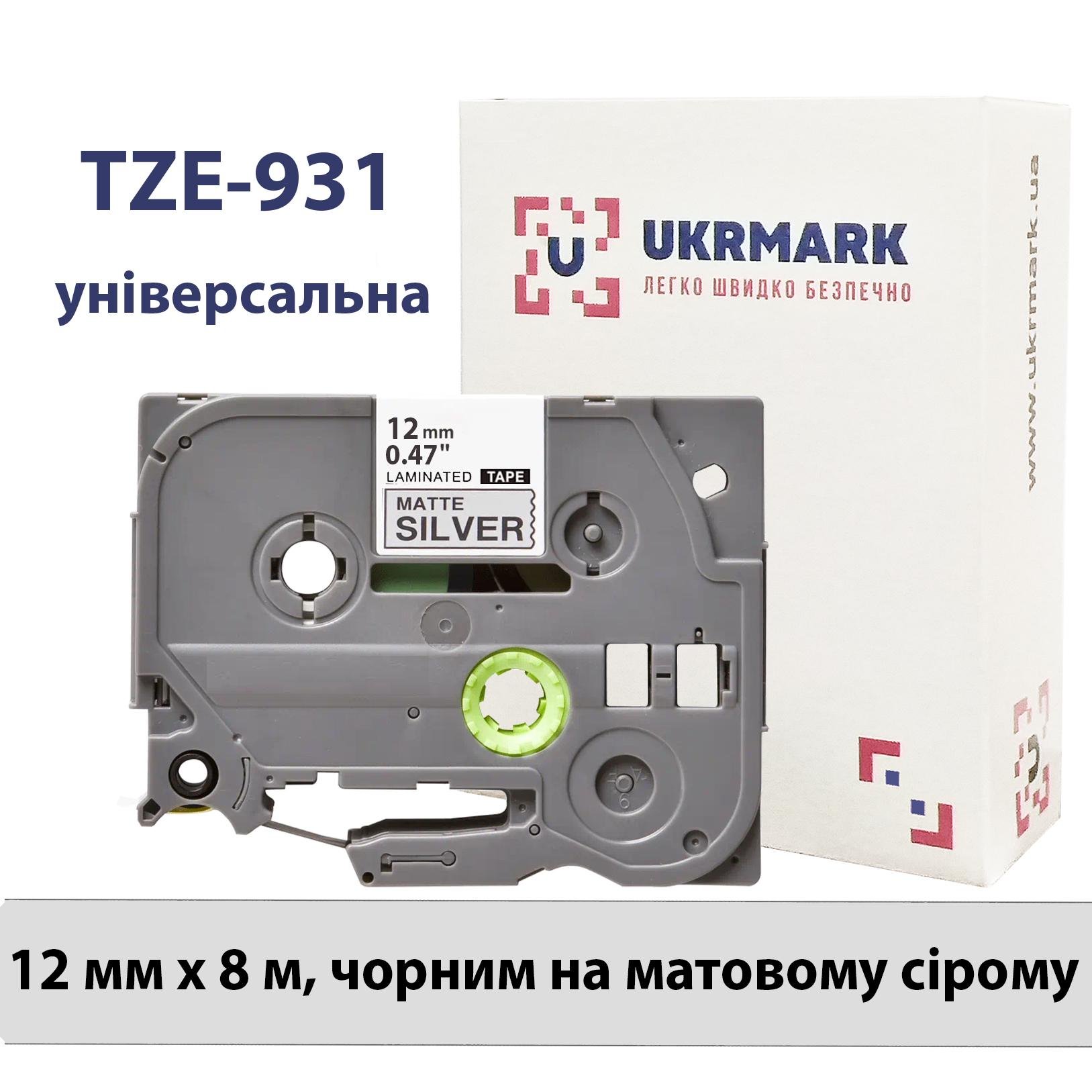 Стрічка для принтерів етикеток UKRMARK B-TM931P ламінована сумісна з BROTHER TZe-M931 12 мм х 8 м Чорний на матовому сріблястому (TZeM931) - фото 2