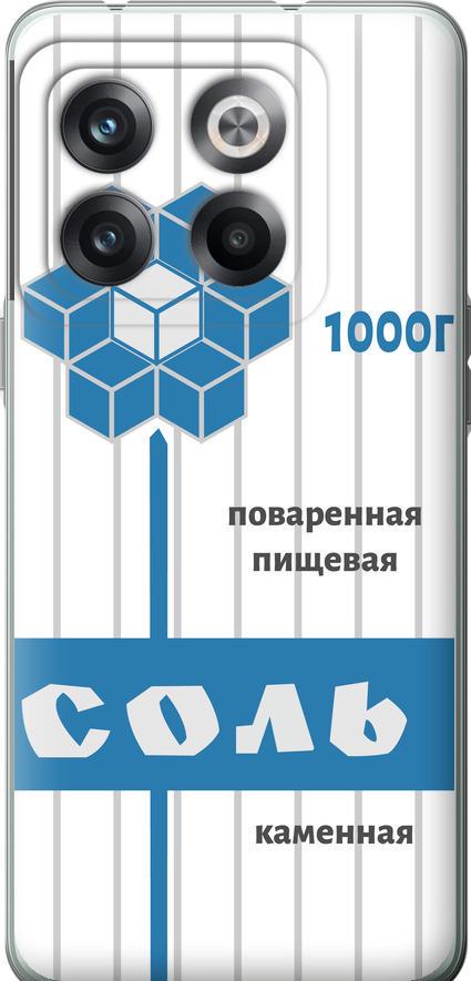 Чехол на OnePlus 10T Соль (4855u-2647-42517) Чехол на OnePlus 10T Соль (4855u-2647-42517)