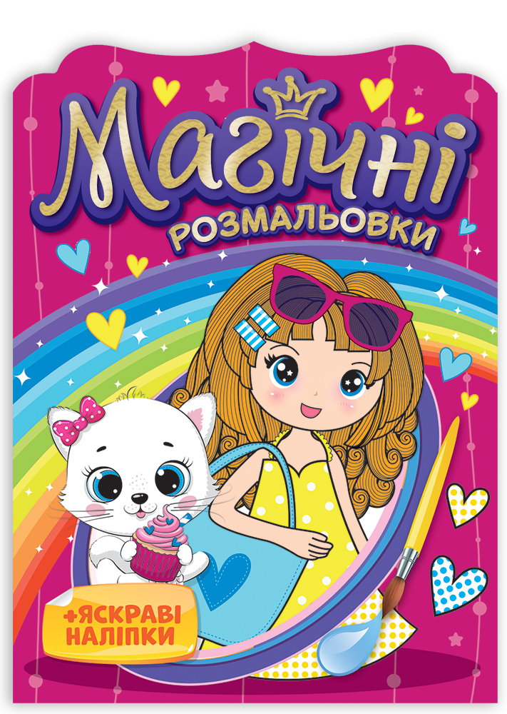 Раскраска Магические раскраски Девочки (6148805)
