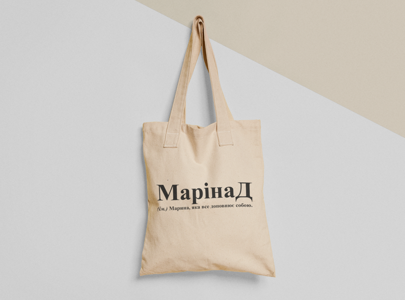 Эко-сумка шоппер с принтом "Марінад" 38х40 см Бежевый (ИМ232-Т)