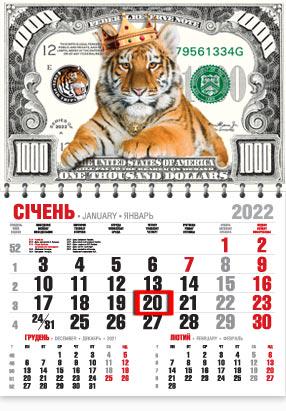 Календарь настенный квартальный МАРКО на 2022 год офисный эконом Символ года (еко59 2022)