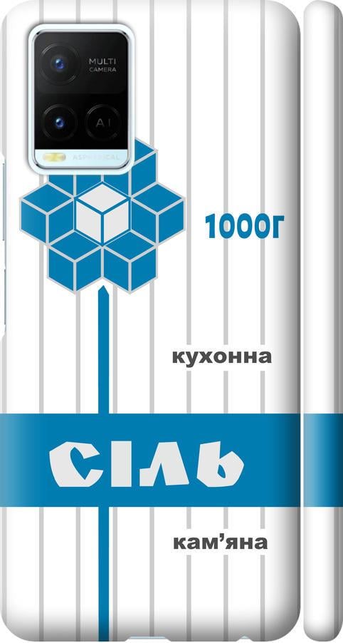 Чехол на Vivo Y21 Соль UA (5625m-669-42517)