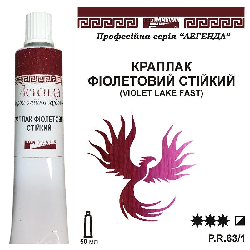 Масляная краска Лазурит Легенда туба 50 мл Краплак фиолетовый стойкий (46653) Масляная краска Лазурит Легенда туба 50 мл Краплак фиолетовый стойкий (46653)