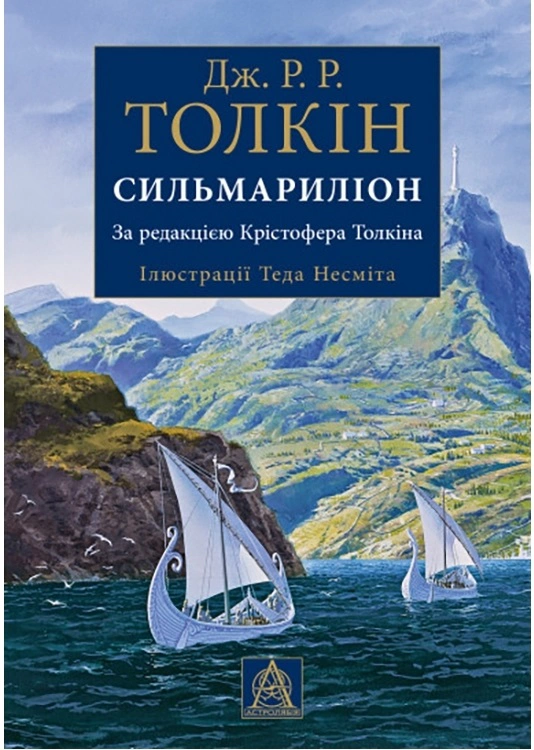 Книга «Сильмариліон. Ілюстроване видання»