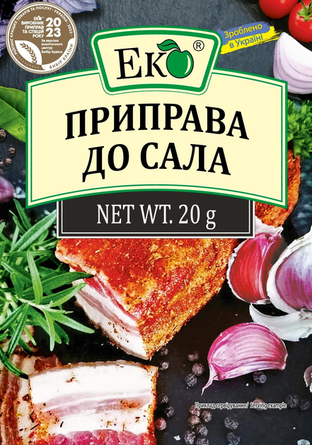 Приправа до сала Еко 20 г