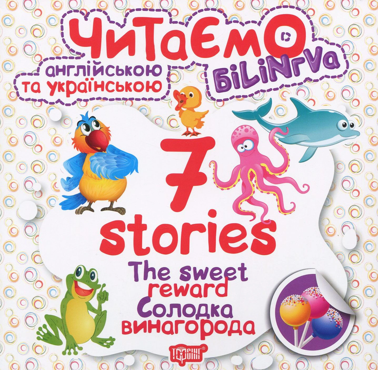 Книга "The Sweet Reward. Сладкое вознаграждение" Анастасия Фисина 9789669395719