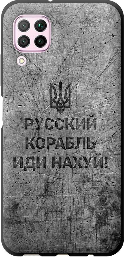 Чехол на Huawei Nova 6SE Русский военный корабль иди на v4 (5223b-1823-42517)