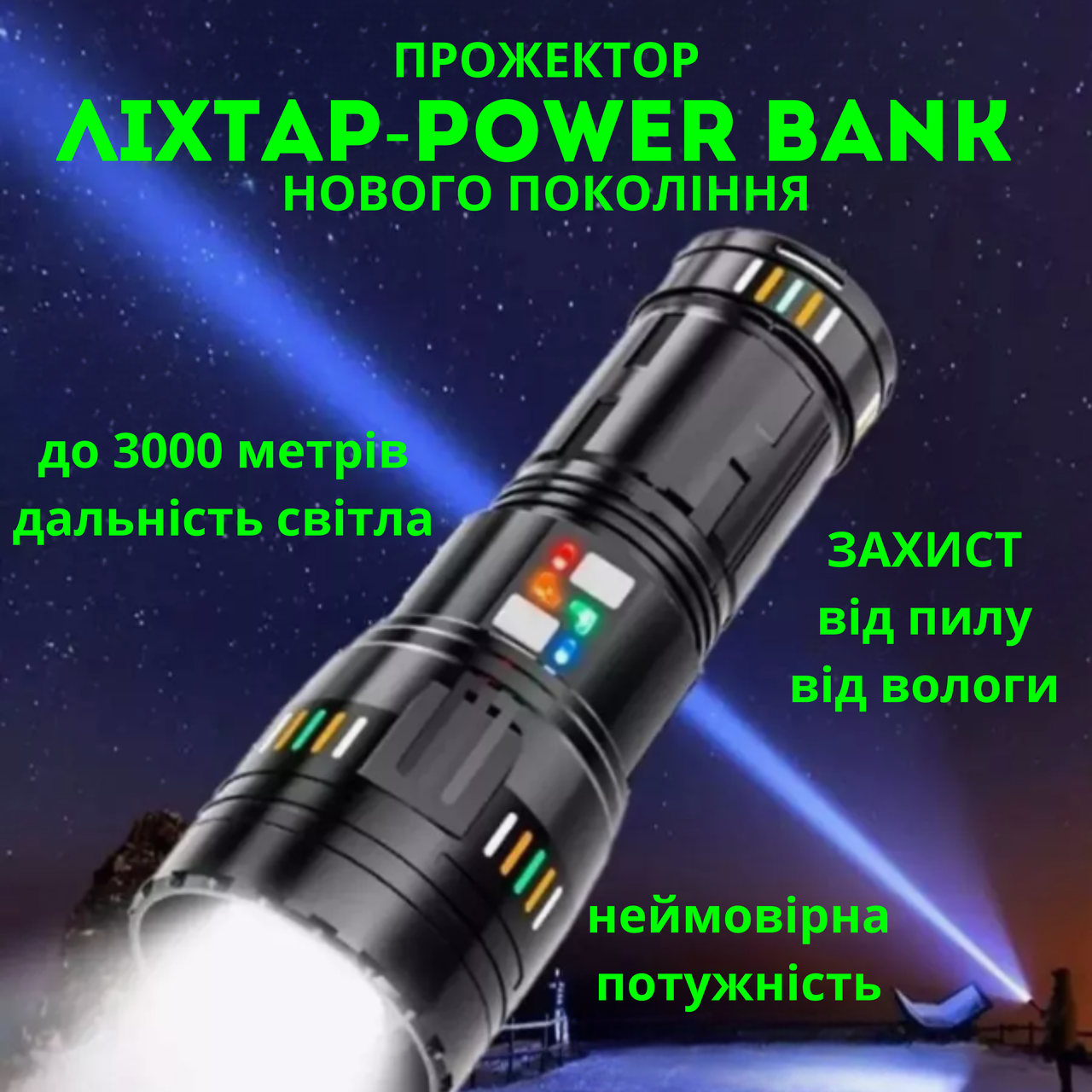 Фонарь прожектор Vision G01 с павербанком аккумуляторный фонарик с пыле и влагозащитой (2259539978)