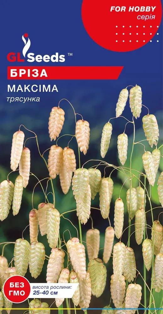 Насіння GL Seeds For Hobby Брізи Максіма 0,25 г (613)