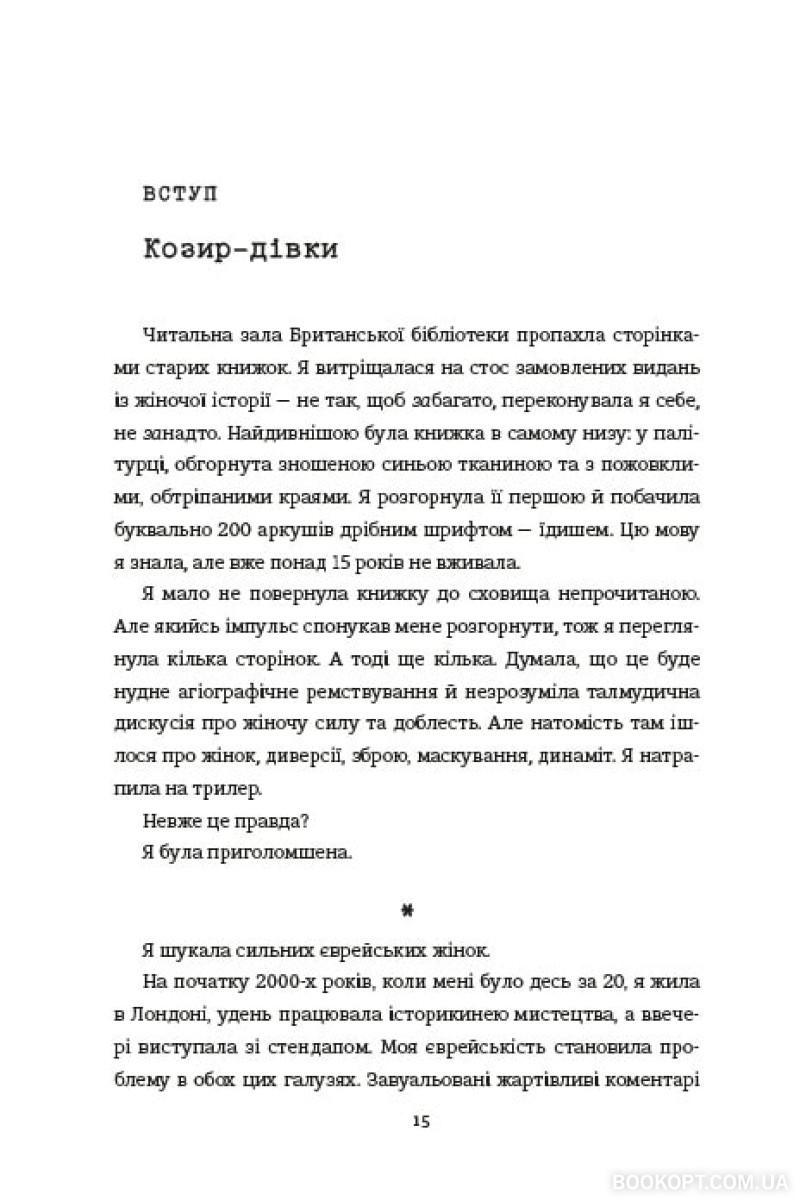 Книга Джуді Баталіон "Світло днів" (4624181) - фото 5