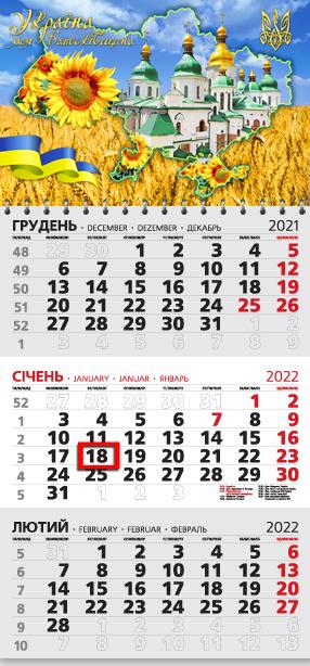Календарь настенный квартальный МАРКО на 2022 год офисный 3 Моя Батьківщина (офіс3-151 2022)