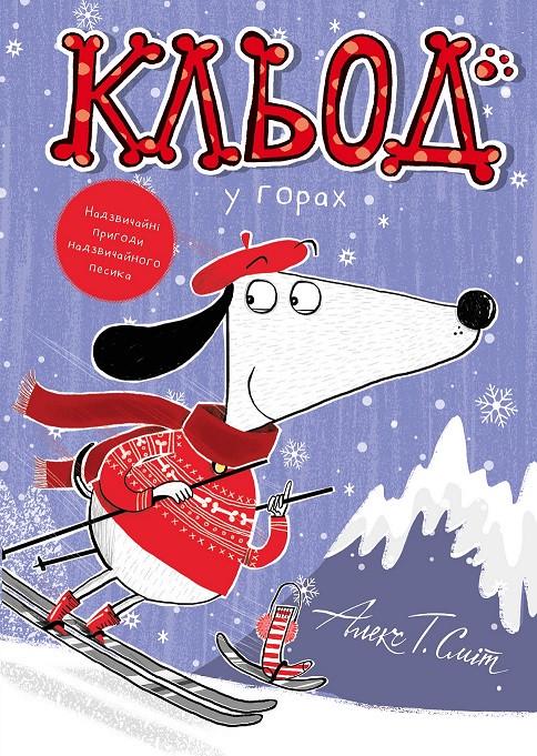 Книга 6 "Кльод у горах" Жорж Z104295У (9786178412098)