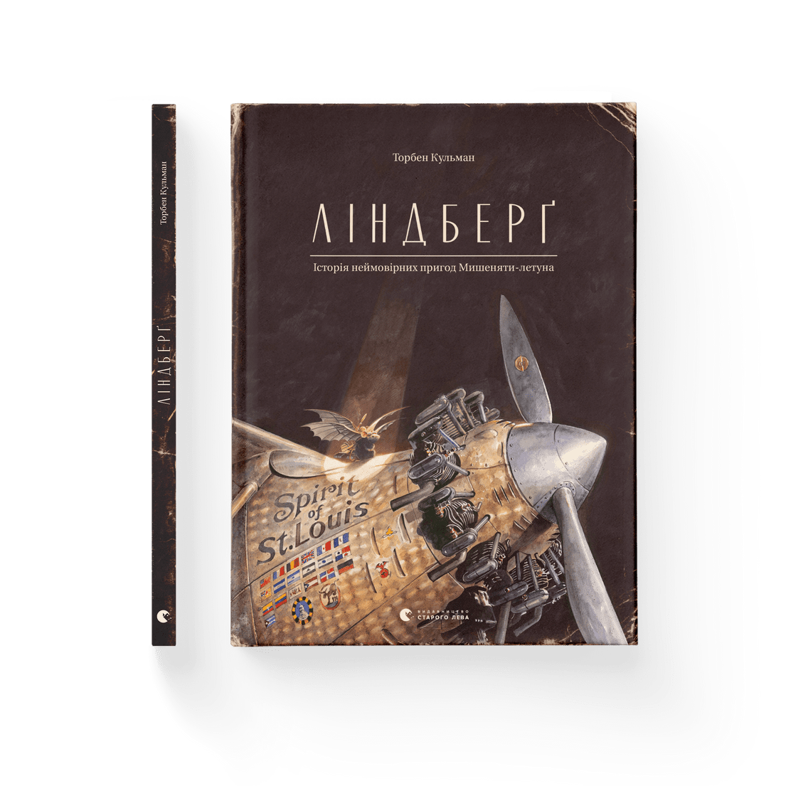 Книга "Ліндберґ. Історія неймовірних пригод Мишеняти-летуна" Торбен Кульман ВСЛ (9786176792215)