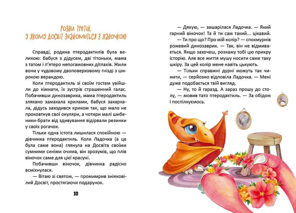 Книга "Пригоди динозавриків" Талант Еліна Заржицька (9789669358905) - фото 4