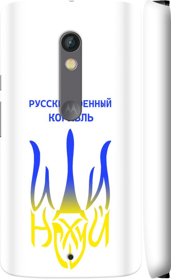 Чехол на Motorola Moto X Play Русский военный корабль иди на v7 (5261c-459-42517)