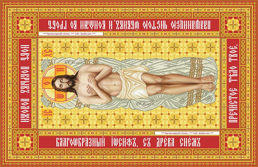 Вышивка бисером Святая Плащаница Иисуса Христа 108,58х70,48 см (СПЕХ-2у)