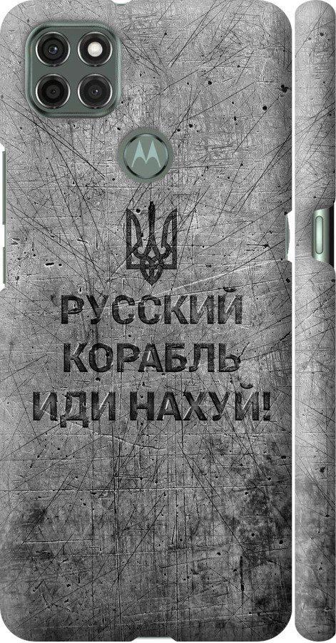 Чехол на Motorola G9 Power Русский военный корабль иди на v4 (5223m-2229-42517)