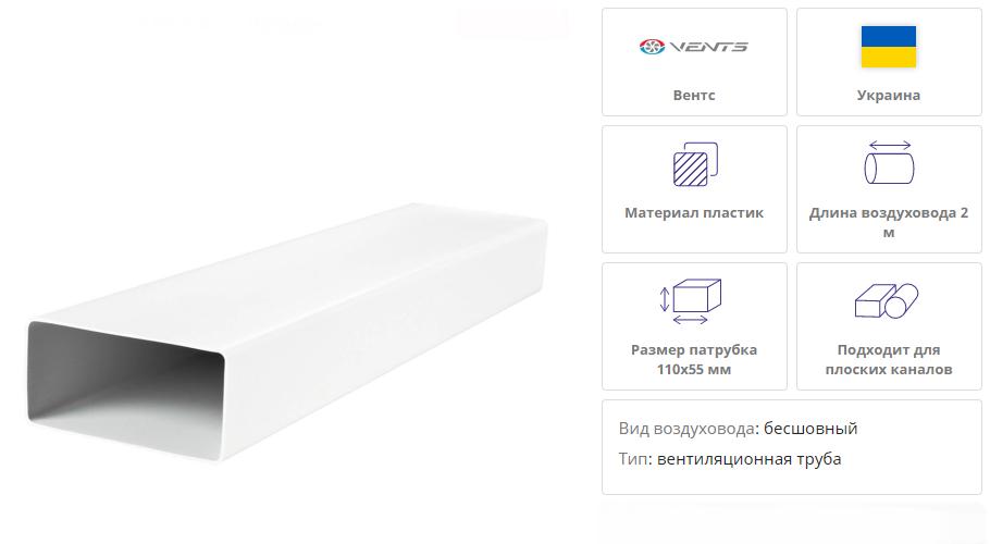 ᐉ Канал плоский вентиляційний Vents пластик 55х110 мм 2 м (КР55-111 ...
