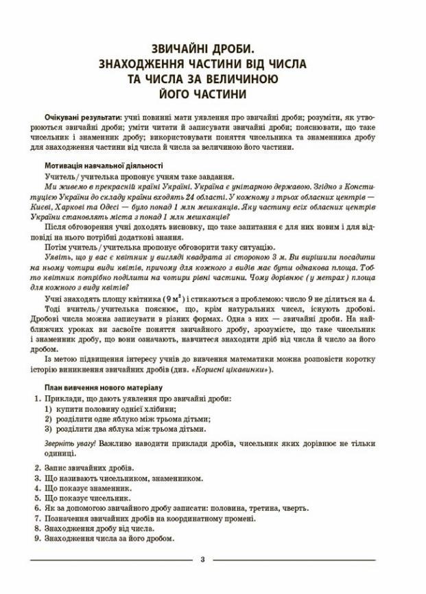 Підручник Мій конспект. Матеріали до уроків. Математика. 5 клас. II частина. ПМР002 (9786170041135) - фото 3