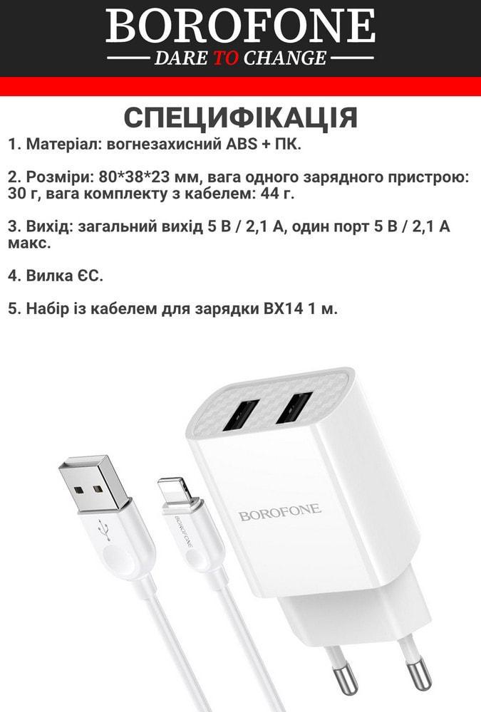 Зарядное устройство Borofone BA53A 2 USB 2,1A кабель Lightning White (36721) - фото 2