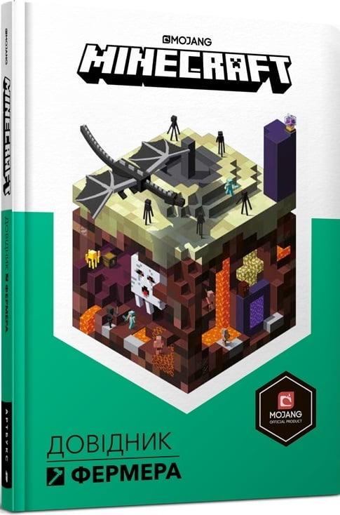 Книга "MINECRAFT Довідник Фермера" Алекс Вилтшир/Стефани Милтон (1400282269)