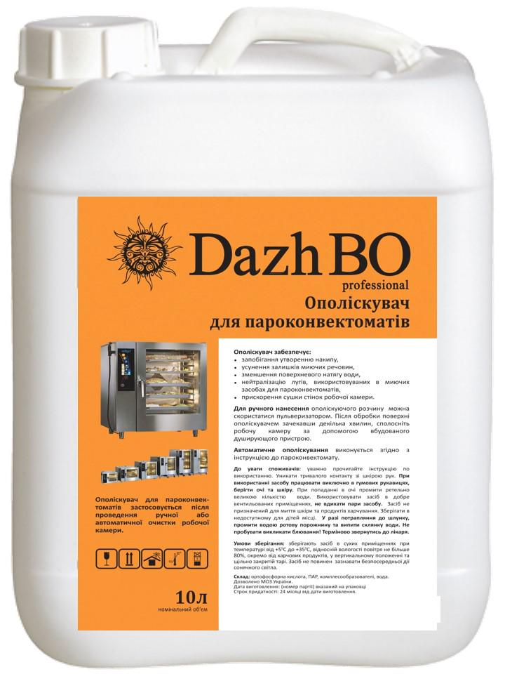 Ополаскиватель для профессиональных пароконвектоматов/термокамер ДажБО 10 л Ополаскиватель для профессиональных пароконвектоматов/термокамер ДажБО 10 л