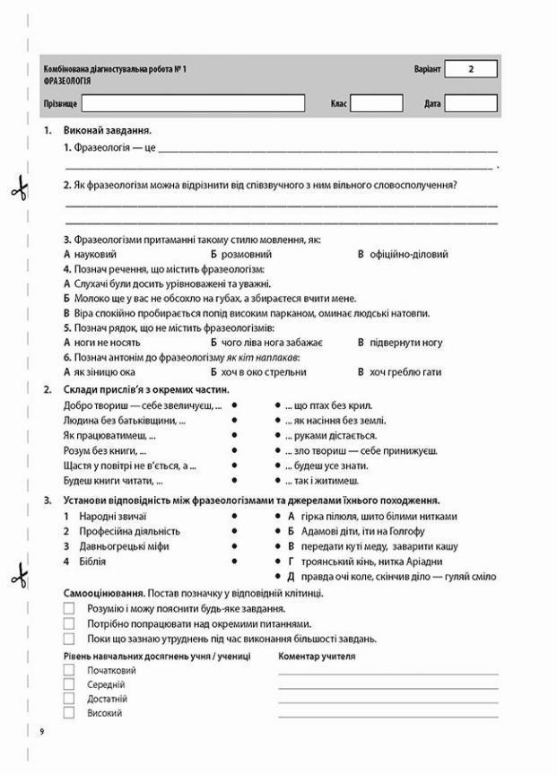 Підручник Оцінка. Українська мова. Усі діагностичні роботи. 5 клас КЗП011 (9786170040664) - фото 5