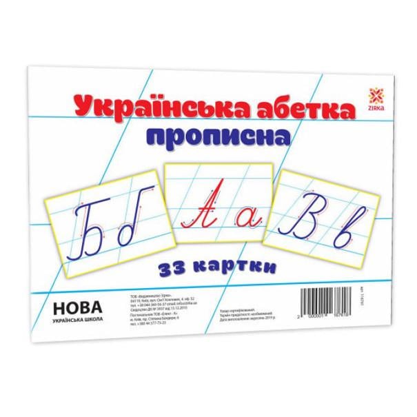 Детские обучающие карточки Украинский алфавит прописный А5 200х150 мм Звезда (IM-176-M-240)