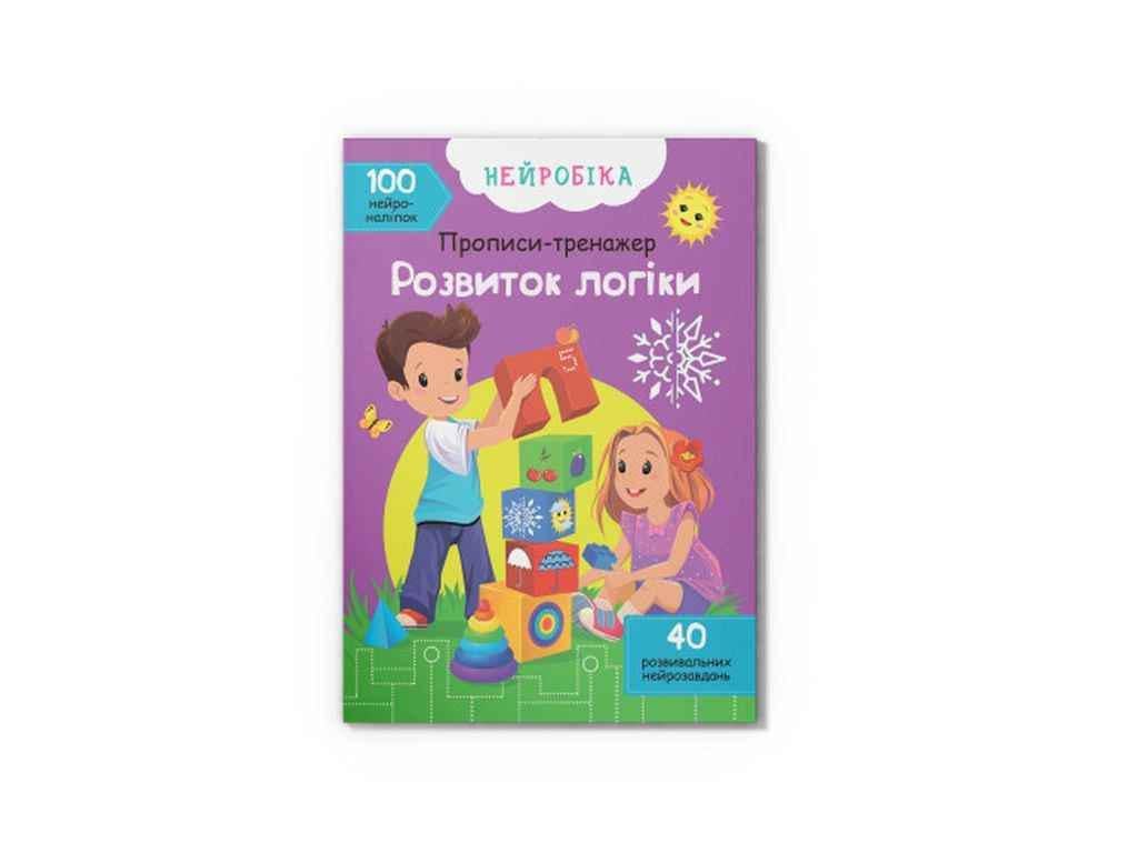Прописи Кристал Бук "Нейробіка тренажер Розвиток" (1022871)
