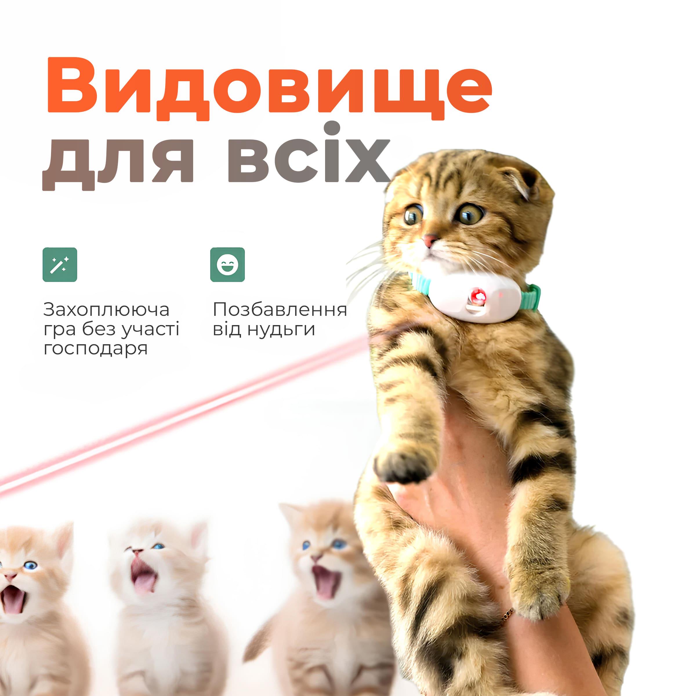 Іграшка для котів інтерактивна Kayfovo KKP-75 нашийник з лазером Рожевий (29235) - фото 8 Іграшка для котів інтерактивна Kayfovo KKP-75 нашийник з лазером Рожевий (29235) - фото 8