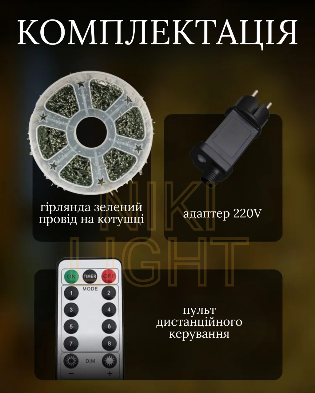 Гірлянда світлодіодна Niki Light Роса 20 м 2000 LED з пультом та режимами Тепло-білий (2784847051) - фото 3 Гірлянда світлодіодна Niki Light Роса 20 м 2000 LED з пультом та режимами Тепло-білий (2784847051) - фото 3