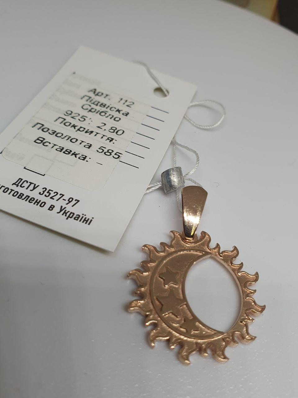 Срібний кулон підвіска Місяць з зірками в сонці позолота (2583718796) - фото 2 Срібний кулон підвіска Місяць з зірками в сонці позолота (2583718796) - фото 2