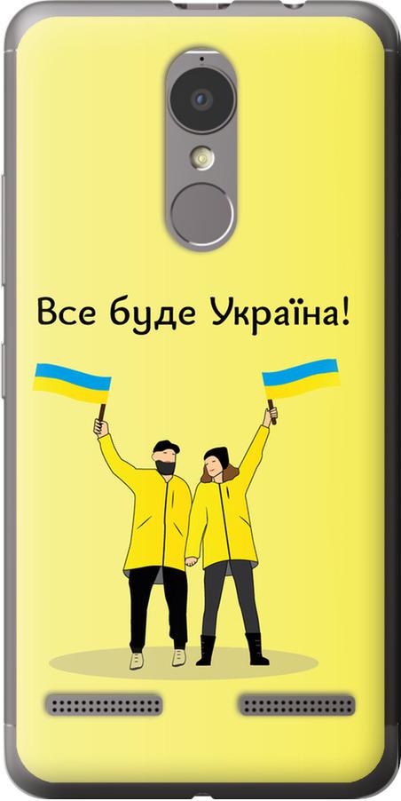 Чехол на Lenovo K6 Все будет Украина (5235u-452-42517)