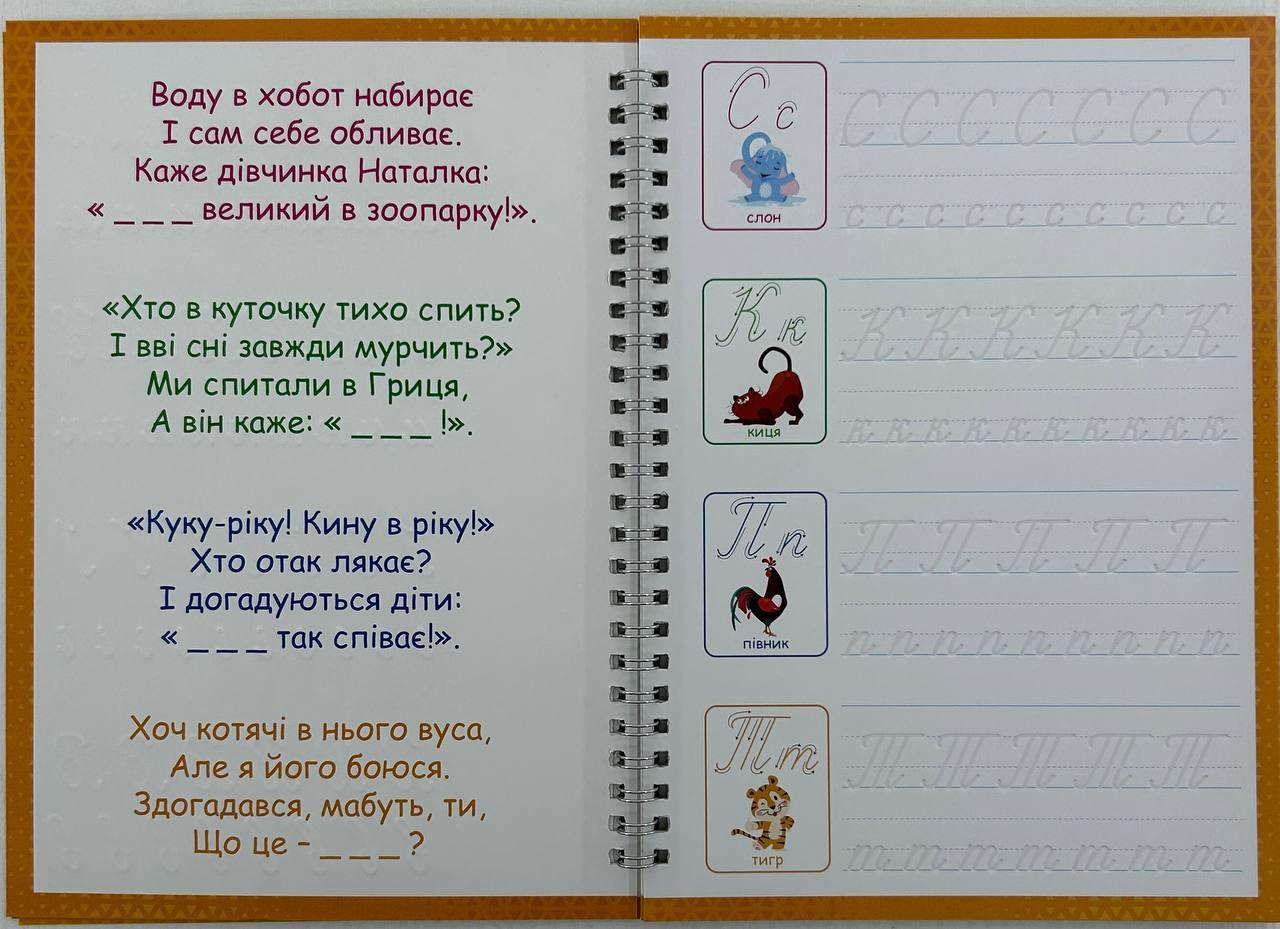 Багаторазові тренажери прописи з канавками "Українська мова" - фото 6 Багаторазові тренажери прописи з канавками "Українська мова" - фото 6