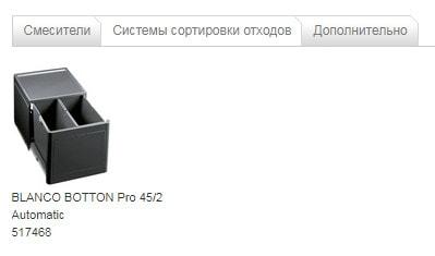 Мийка кухонна Blanco 523538 SUBLINE 700-U LEVEL (28875) - фото 7 Мийка кухонна Blanco 523538 SUBLINE 700-U LEVEL (28875) - фото 7