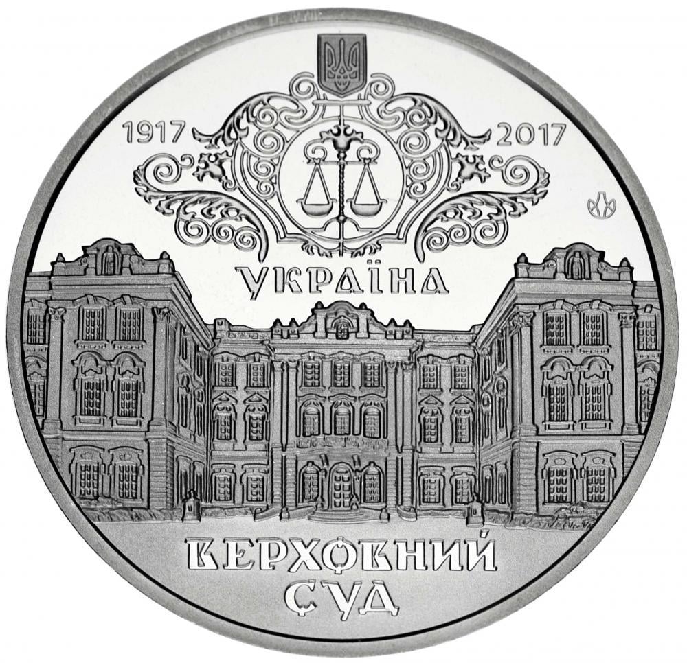 Коллекционная монета Украины Памятная медаль 2017 100 лет создания Генерального суда УНР UNC (М07335)