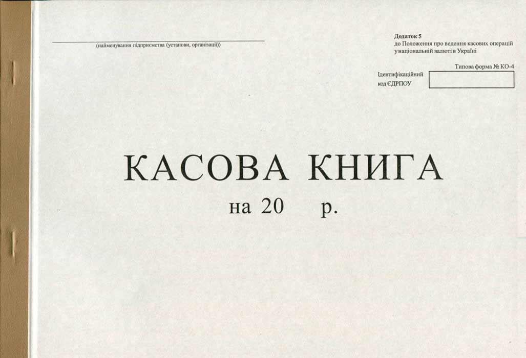 Касова книга А4 50 аркушів офсетна (R44187)