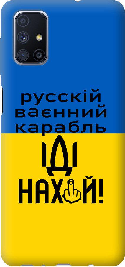 Чехол на Samsung Galaxy M51 M515F Русский военный корабль иди на (5216t-1944-42517)