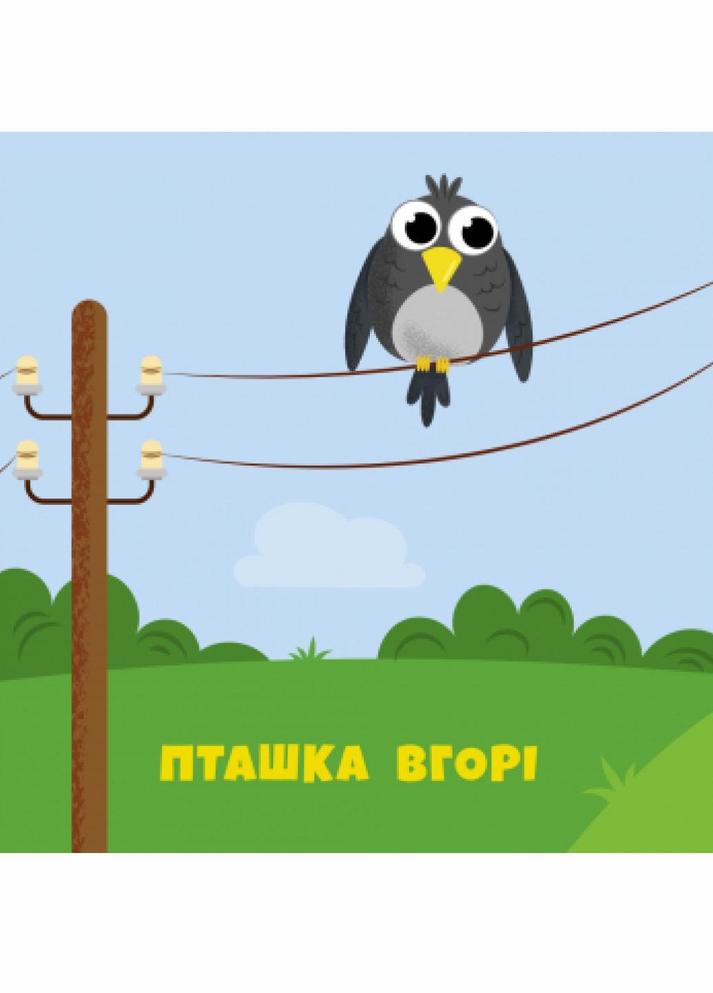 Книжка-картонка "Протилежності Ліворуч Праворуч" Булгакова Г. N1057004У (9786170955975) - фото 2