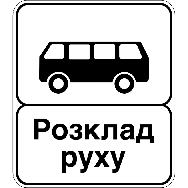 Дорожный знак прямоугольный Фабрика знаков 5.41.2 350х700 мм (504037-1)