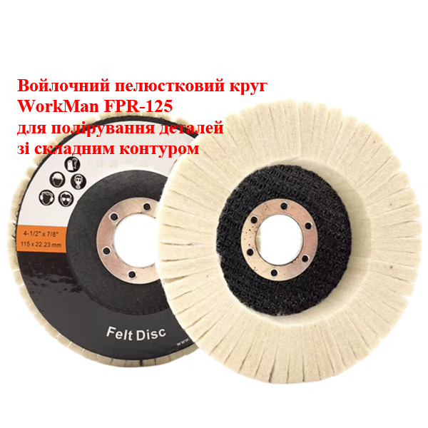 Войлочный круг на болгарку WorkMan FPR-125 (399) - фото 2