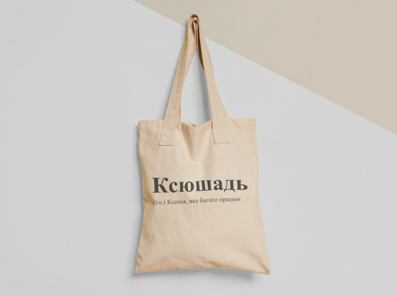 Эко-сумка шоппер с принтом "Ксюшадь" 38х40 см Бежевый (ИМ87-Т) Эко-сумка шоппер с принтом "Ксюшадь" 38х40 см Бежевый (ИМ87-Т)